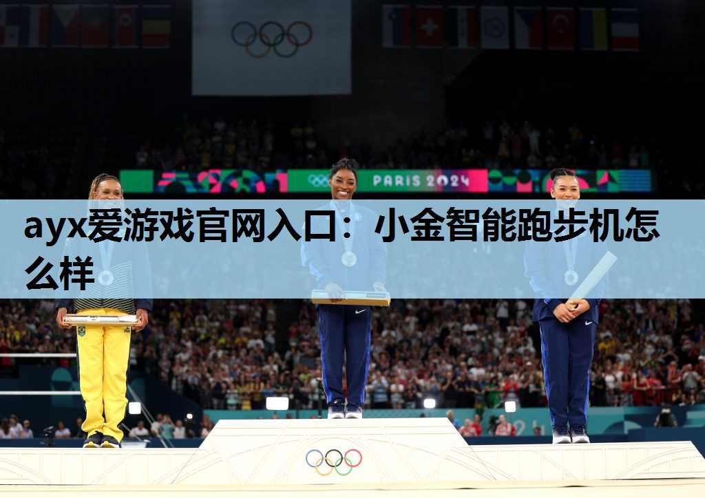 小金智能跑步机怎么样 小金智能跑步机怎么样