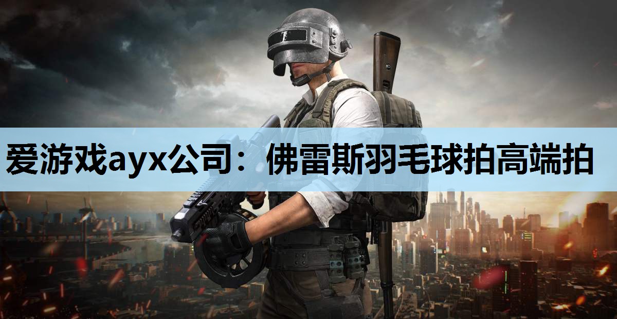 佛雷斯羽毛球拍高端拍 佛雷斯羽毛球拍高端拍