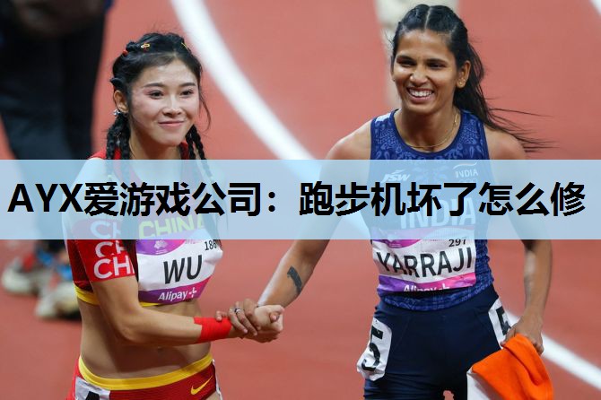 跑步机坏了怎么修 跑步机坏了怎么修