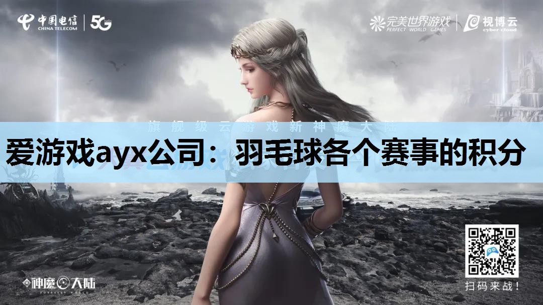 羽毛球各个赛事的积分 羽毛球各个赛事的积分